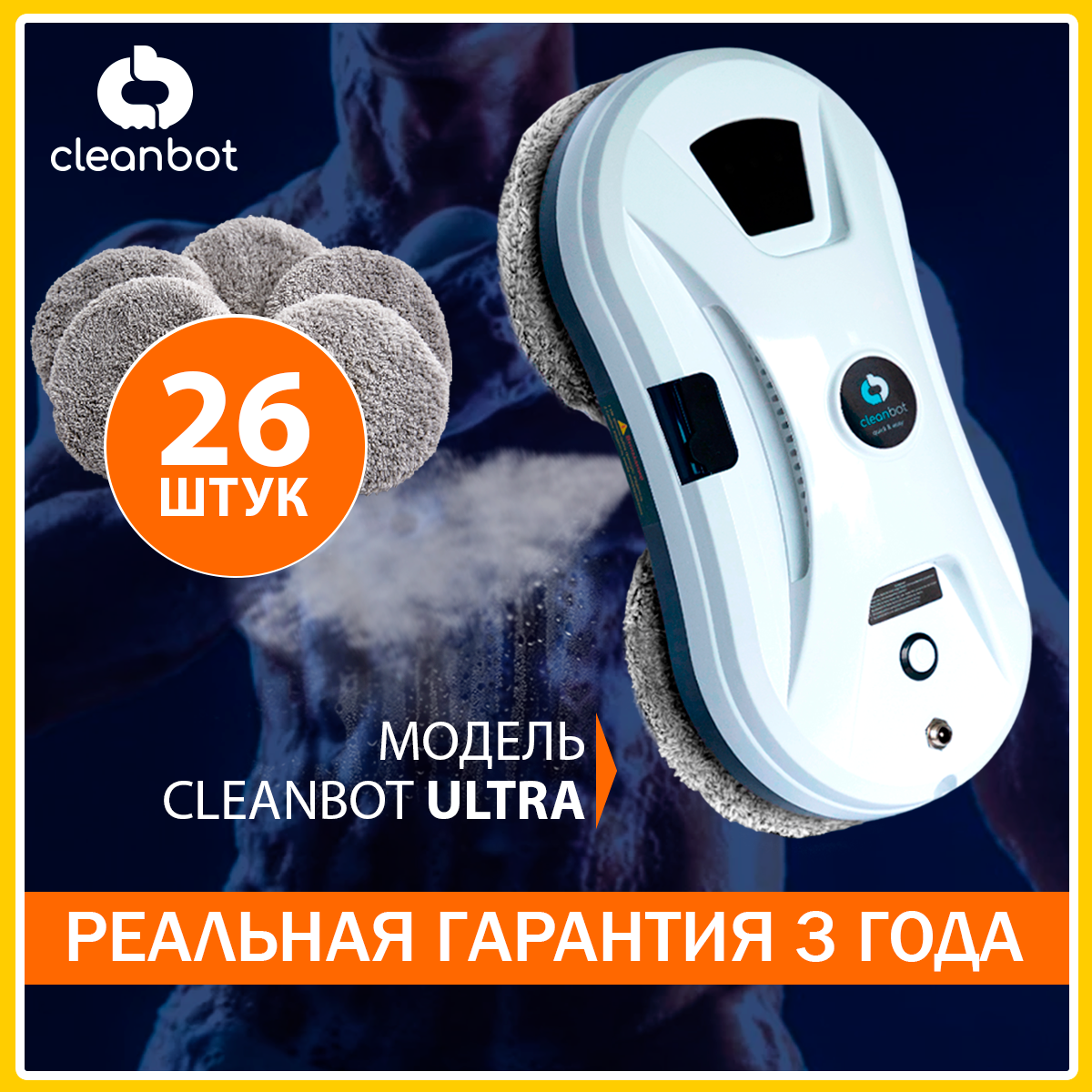 Робот мойщик окон Cleanbot Ultraspray с распылителем + набор салфеток 26шт