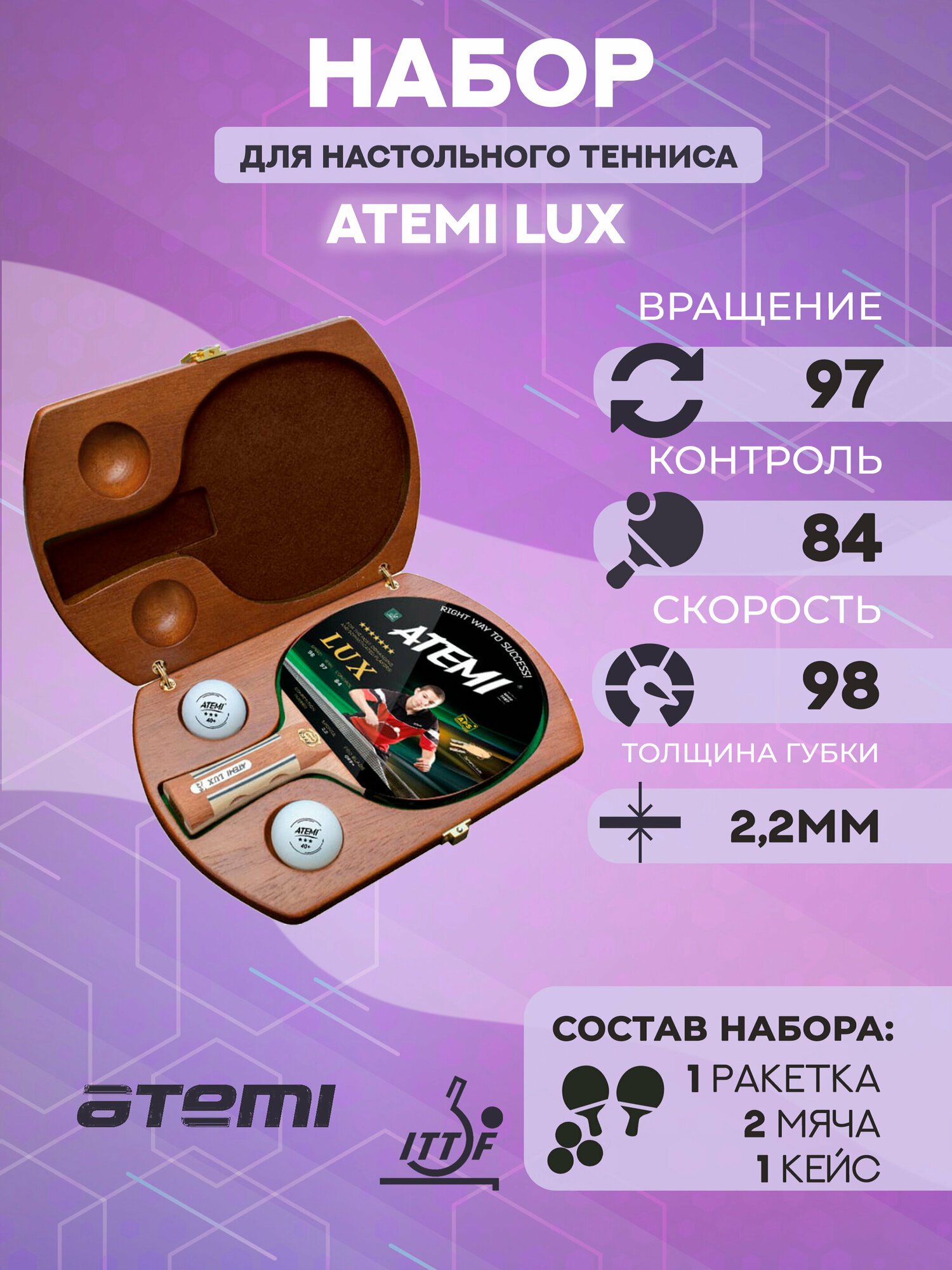 Набор для настольного тенниса Atemi LUX (1 ракетка+кейс+2 мяча***)