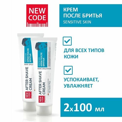 Крем после бритья NEW CODE для чувствительной кожи 2 штуки по 100 мл