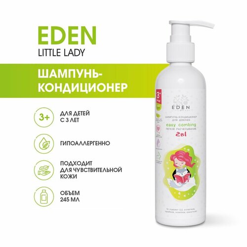 Шампунь для волос детский EDEN Little Lady легкое расчесывание 3+ 245 мл шампунь кондиционер для девочек eden легкое расчесывание 245мл