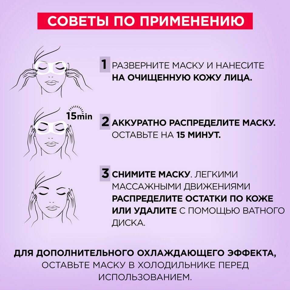 Loreal Paris Охлаждающая тканевая маска-сыворотка для области вокруг глаз, 11 г (Loreal Paris, ) - фото №13