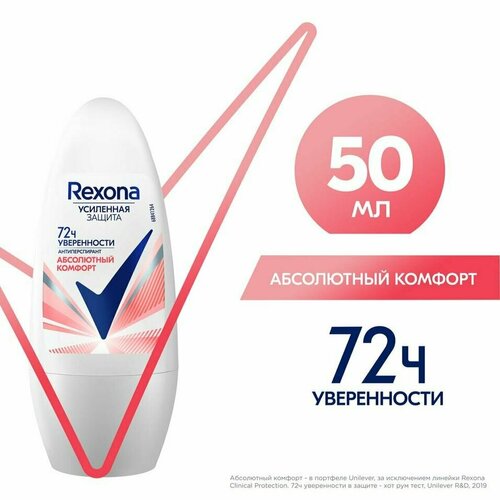 Антиперспирант Rexona Абсолютный комфорт усиленная защита нон-стоп 72ч уверенности 50мл х 3шт rexona антиперспирант аэрозоль женский абсолютный комфорт усиленная защита нон стоп 72ч уверенности 150 мл