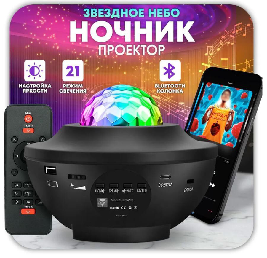 Ночник-проектор звездного неба НЛО с пультом управления, USB и Bluetooth колонкой и MP3 плеером, черный