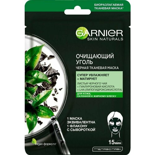 Маска для лица Garnier Skin Naturals Очищающий уголь + Листья черного чая тканевая 28г х2шт