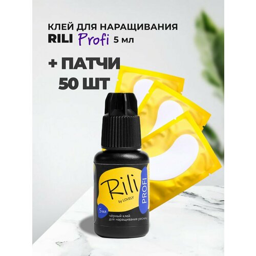 Набор черный клей Rili Profi, 5мл и 50 пар желтых патчей