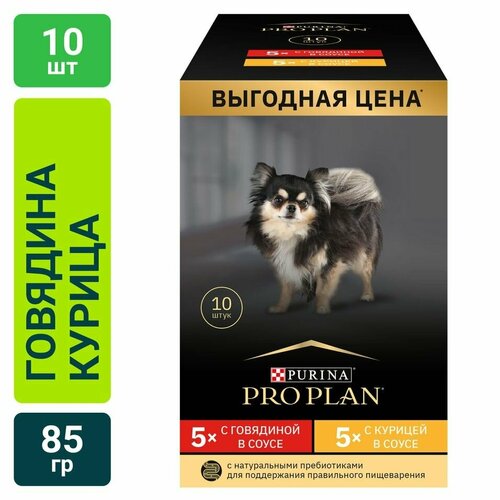 Набор влажных кормов для собак Pro Plan Говядина в соусе 5*85г + Курица в соусе 5*85г х2шт