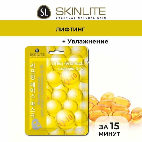 Маска-лифтинг Skinlite с Коэнзимом Q-10 19мл х3шт skinlite маска лифтинг для лица с коэнзимом q 10 19 мл