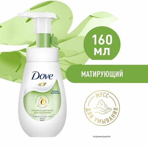 Мусс для умывания Dove Матирующий 160мл х3шт