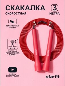Скакалка STARFIT ПВХ скоростная, синий, 3,1м - фото №5