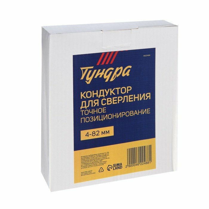 Кондуктор для точного позиционирования при сверлении TUNDRA, 4 - 82 мм — фото 13