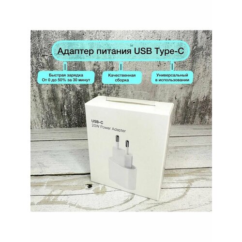 Зарядка адаптер питания для iPhone 20 w USB-C блок питания usb type c 20w адаптер для зарядки