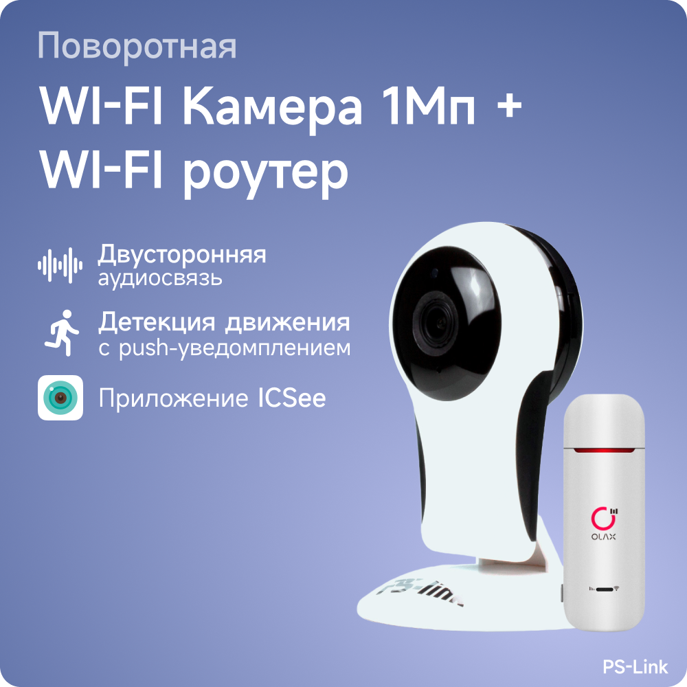 Комплект видеонаблюдения 4G PS-link XMP101-4G с записью на SD карту, 1 камера, 1Мп