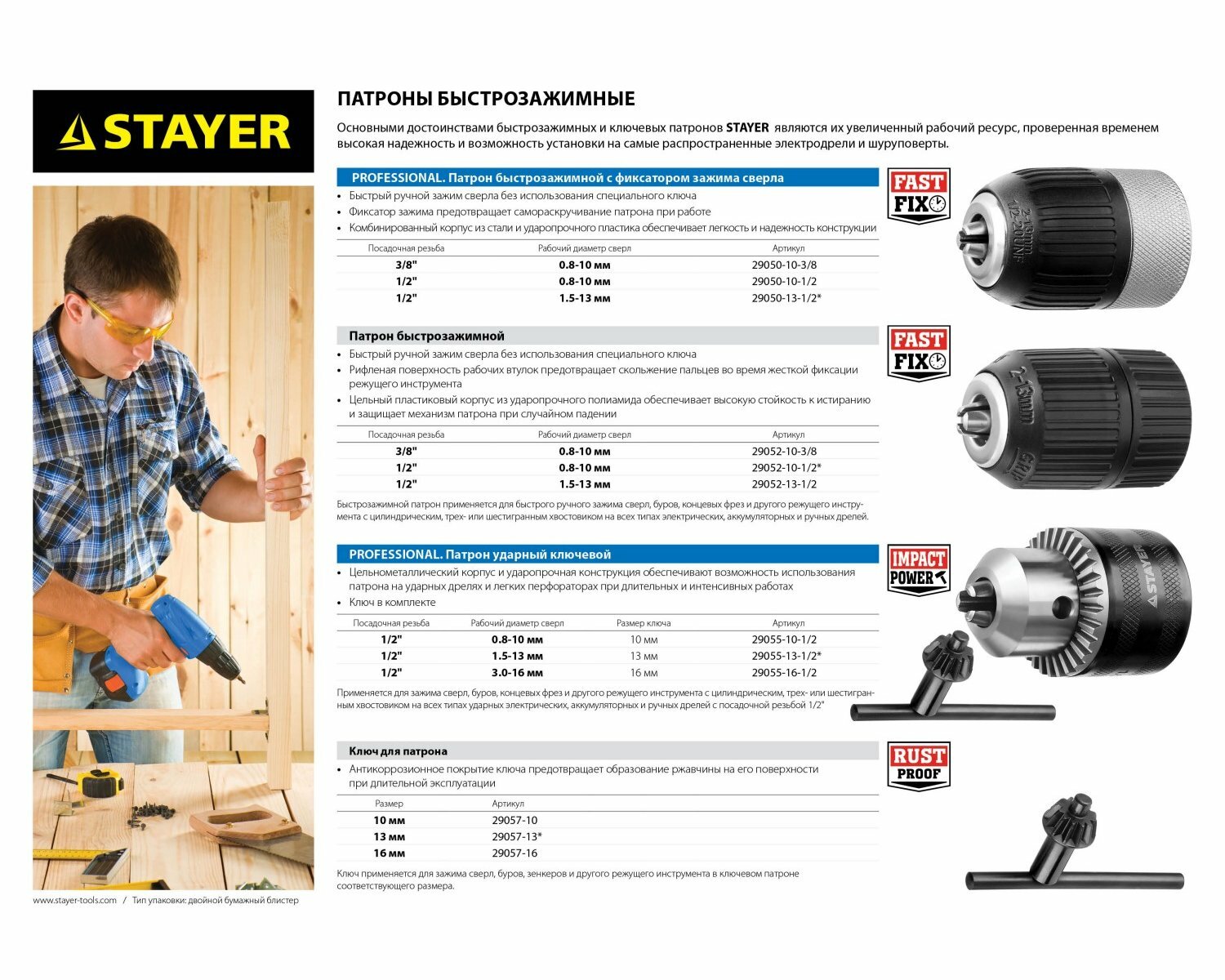 STAYER 10 мм 1 2  ключ в комплекте ударный патрон для дрели (29055-10-1 2)