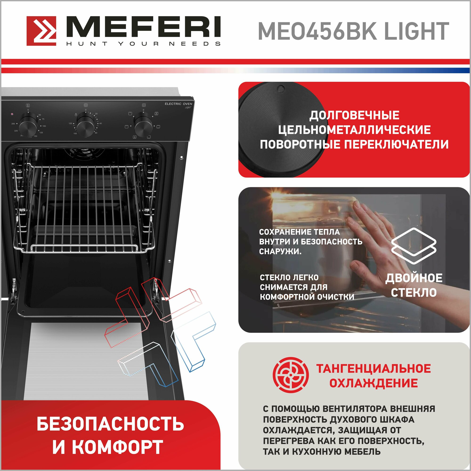 Встраиваемый электрический духовой шкаф MEFERI MEO456BK LIGHT, с грилем, черный - фотография № 4