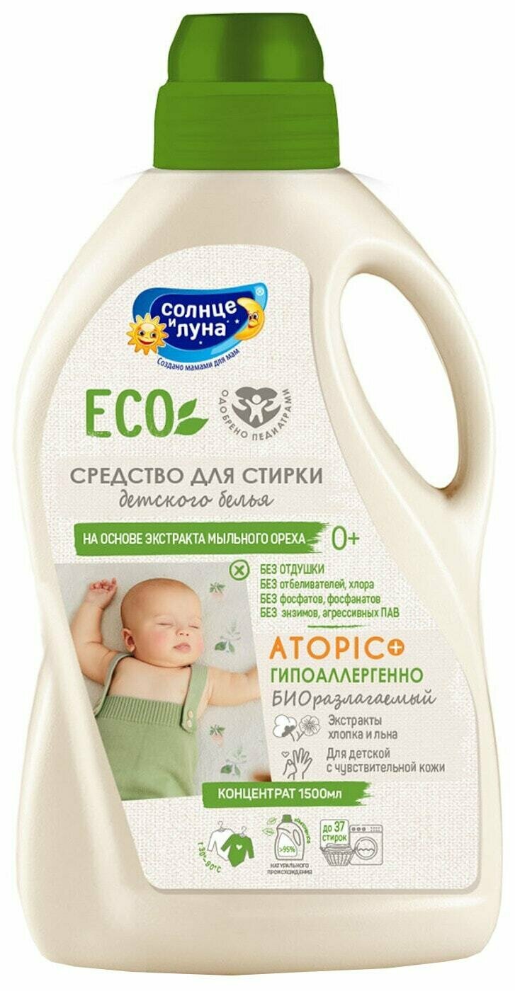 Солнце и Луна / Средство для стирки ECO для детского белья 1.5л 1 шт