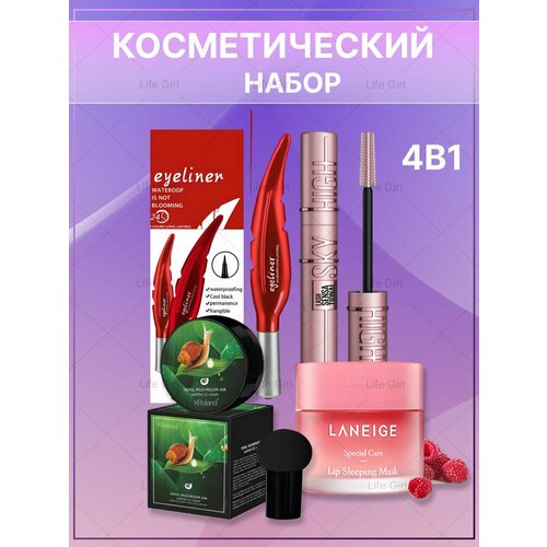 Косметический набор 4 в 1