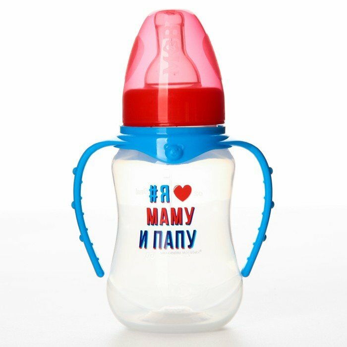 Бутылочка для кормления «Люблю маму и папу», классическое горло, 150 мл, от 0 мес, приталенная, с ручками (комплект из 10 шт)