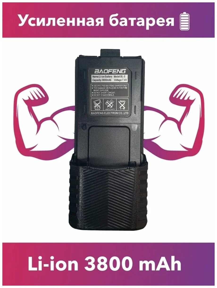 Аккумулятор Baofeng для радиостанции Baofeng UV-5R (3800mAh) — фото 8