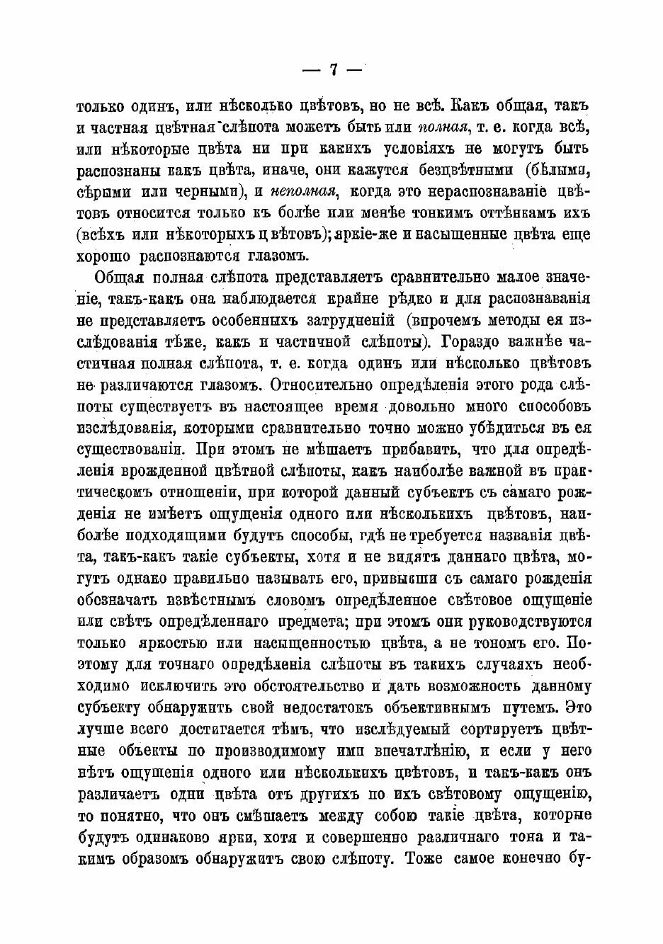 Книга К вопросу о количественном определении цветоощущения - фото №5