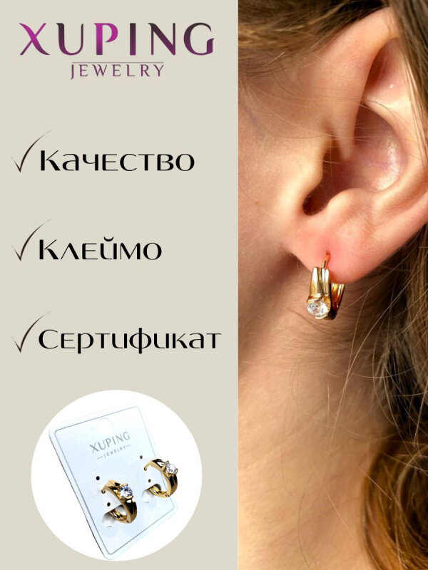 Серьги конго XUPING JEWELRY, фианит