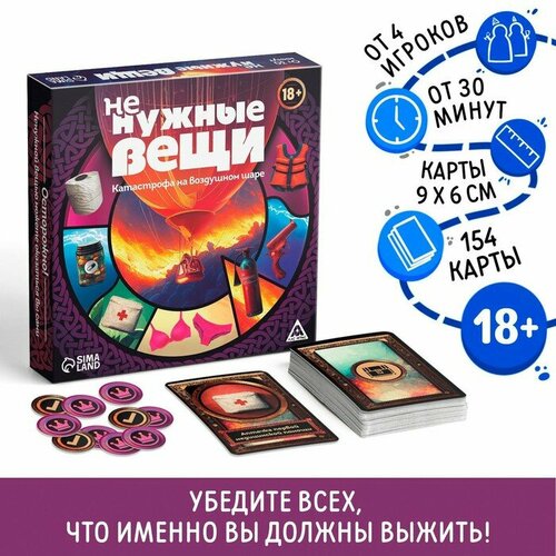 Настольная игра «Не нужные вещи