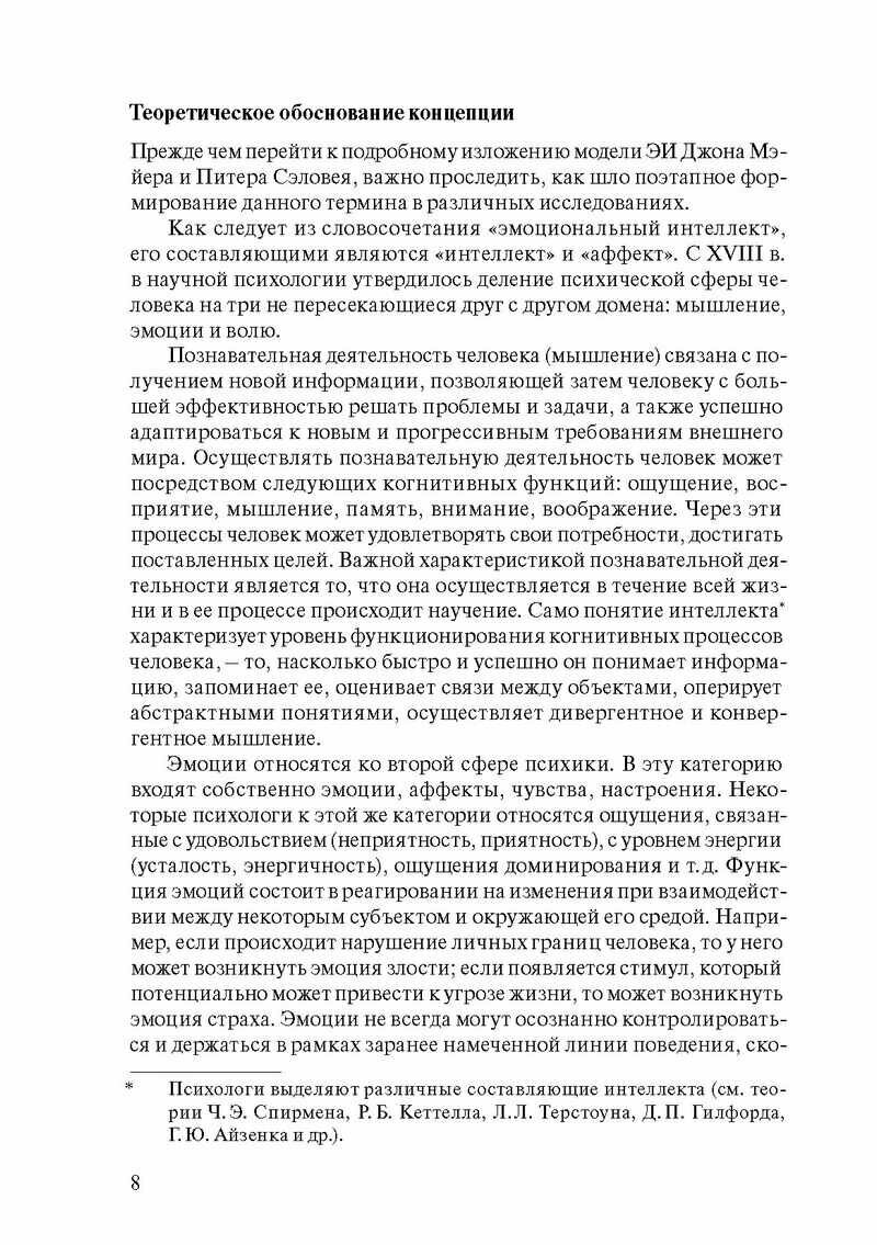 Тест эмоционального интеллекта. Методическое пособие - фото №5