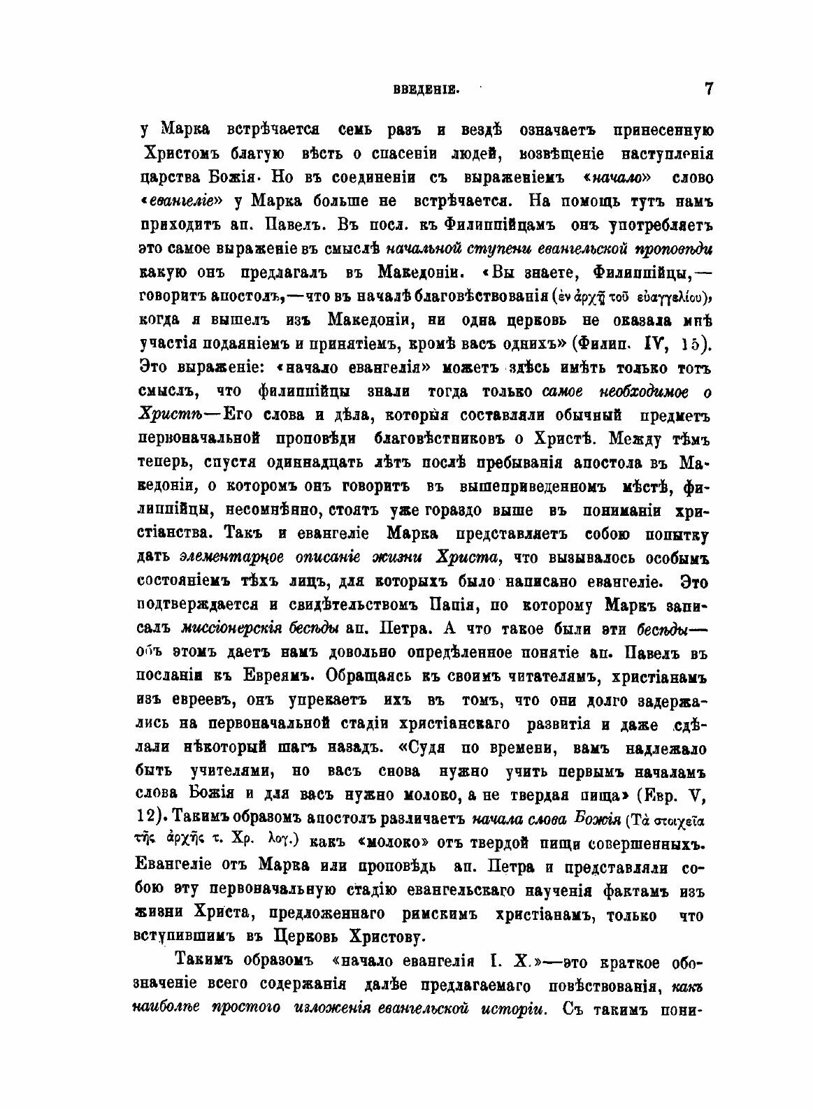 Книга Толковая Библия. Том 9 (Лопухин Александр Павлович) - фото №7