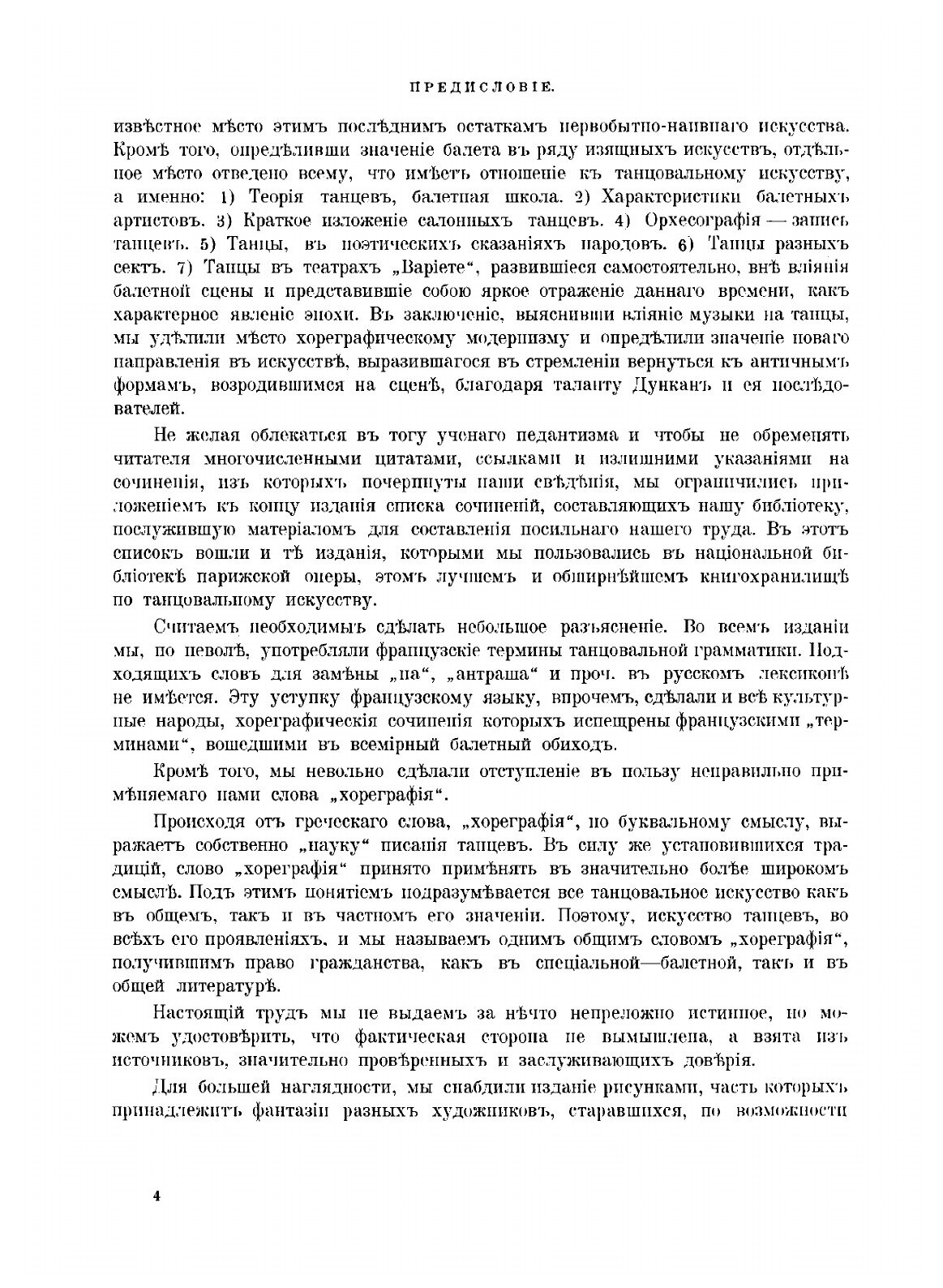 Книга История танцев. Часть 1 (Худеков Сергей Николаевич) - фото №9