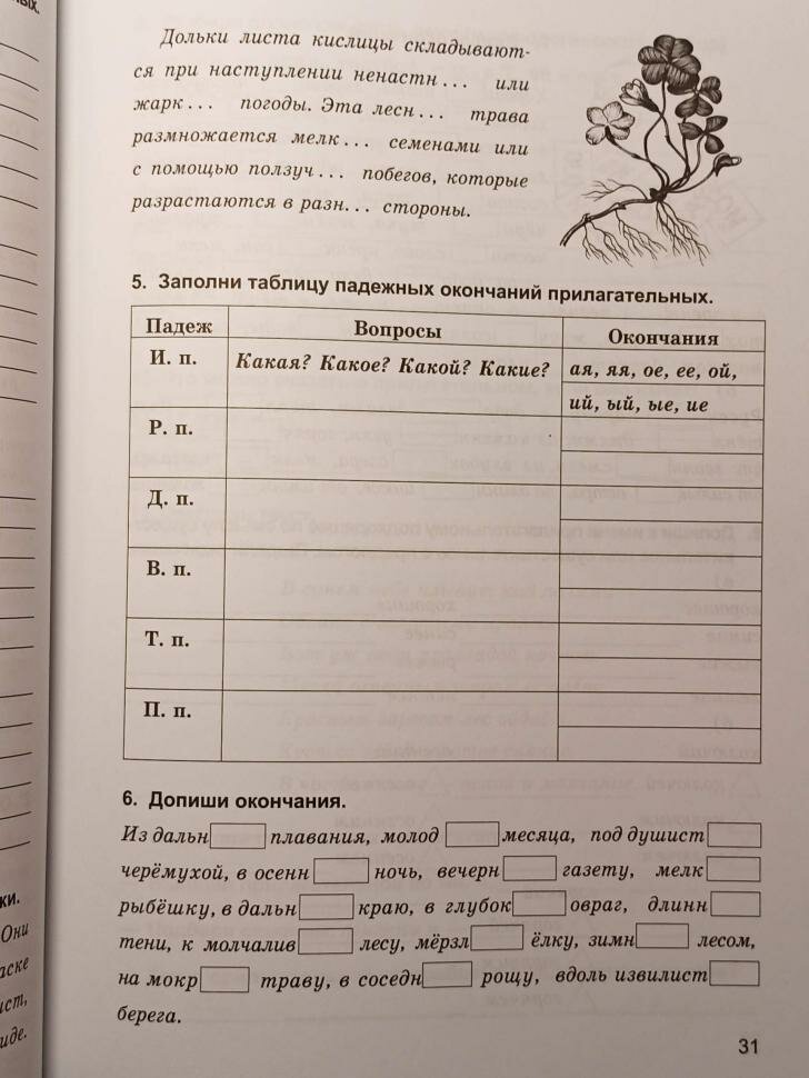 Дидактическая тетрадь по русскому языку для учащихся 4 класса. - фото №9