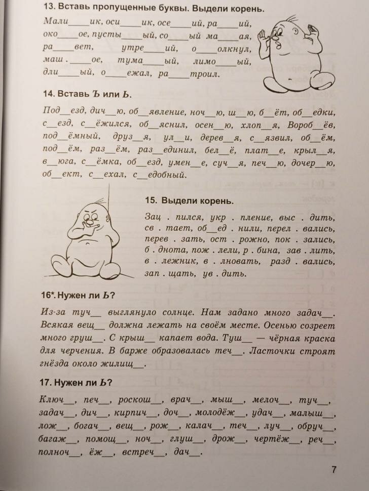 Дидактическая тетрадь по русскому языку для учащихся 4 класса. - фото №7