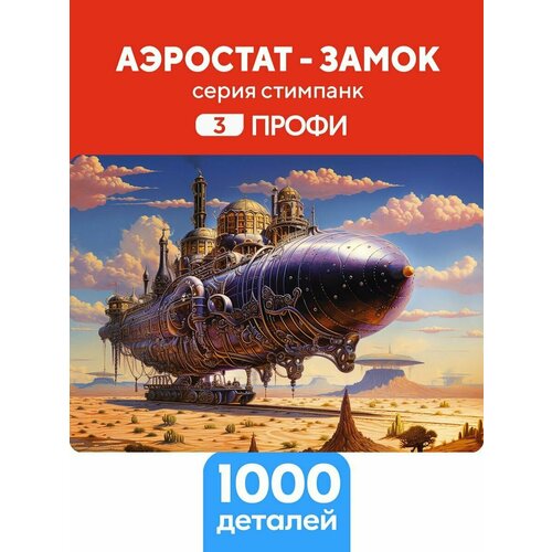 Пазл Аэростат - Замок 1000 деталей Сложность Профи