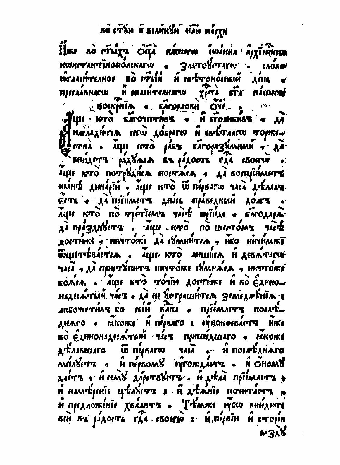 Книга Минея Общая С праздничной, 1 Часть - фото №6