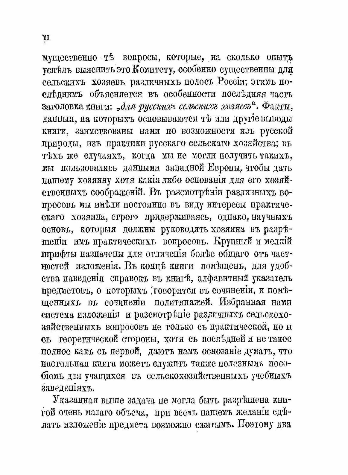 Книга Настольная книга для Русских Сельских Хозяев, том 1 - фото №4