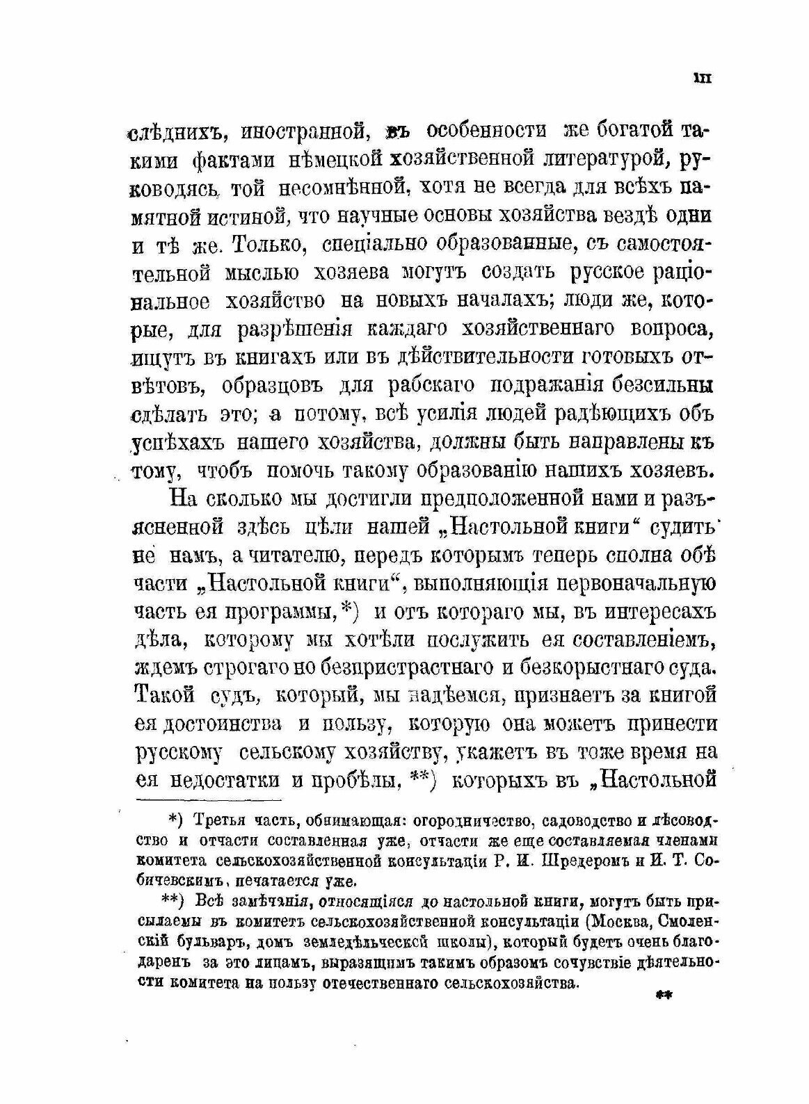 Книга Настольная книга для Русских Сельских Хозяев, том 1 - фото №9