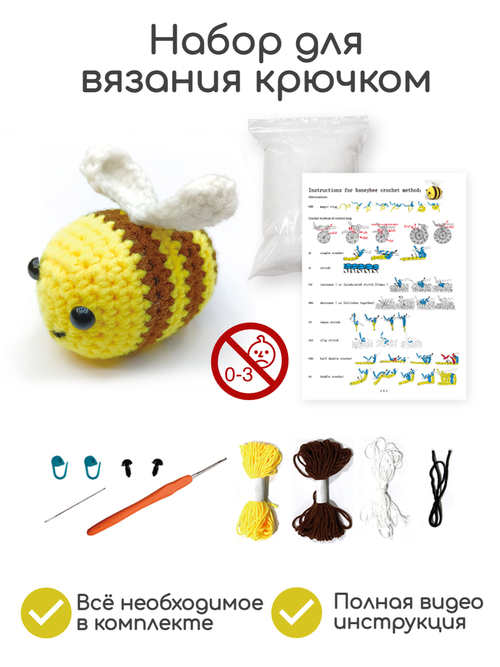 Набор для вязания игрушки амигуруми Пчелка