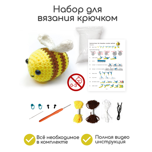 Набор для вязания игрушки амигуруми Пчелка