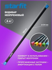 10352-18747 Бодибар неопреновый BB-301 6 кг, синий, Starfit, УТ-00007187