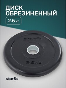 Диск Starfit BB-202 для гантели обрезин. 2.5кг черный (УТ-00007171) - фото №4