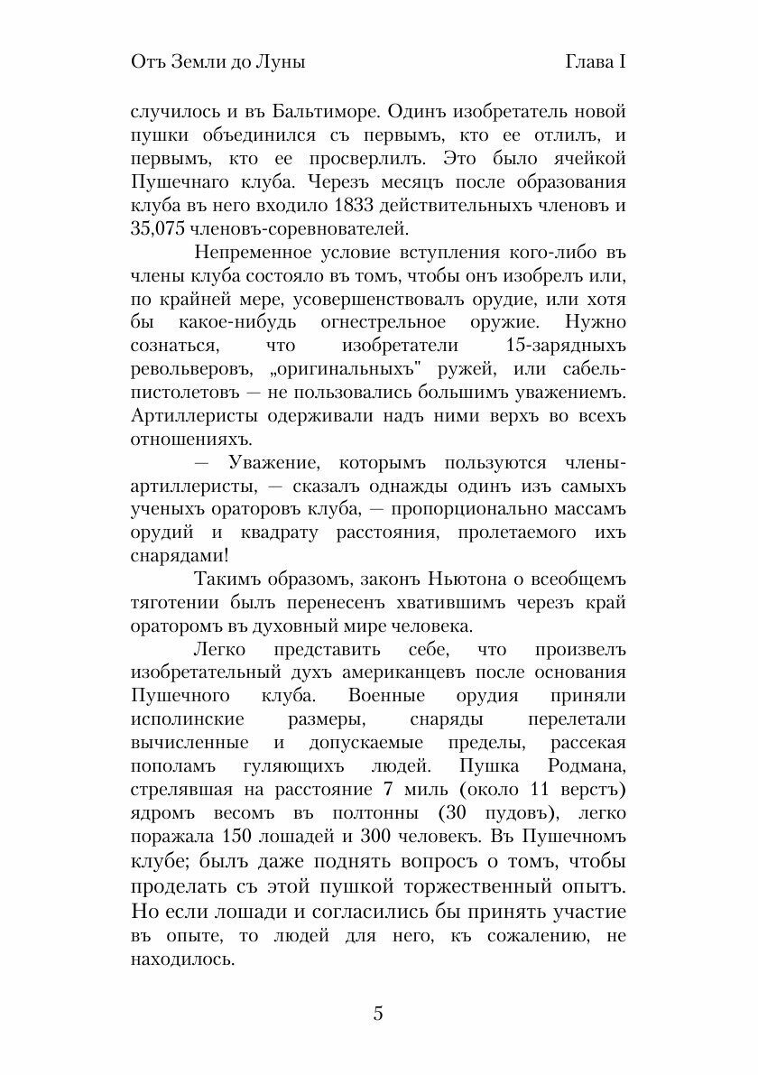 Книга От Земли до Луны (Верн Жюль) - фото №5