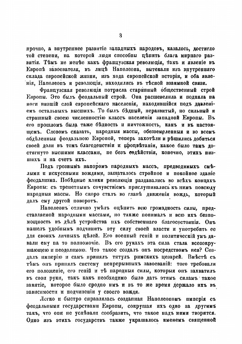 Книга Дипломатические сношения и борьба императора Александра с Наполеоном - фото №3