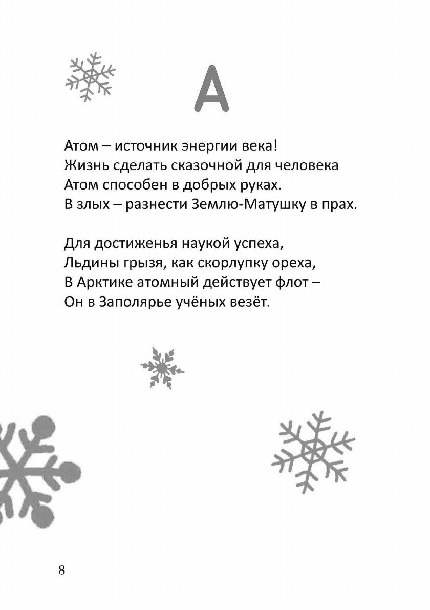 Азбука природы (Марвика) - фото №10