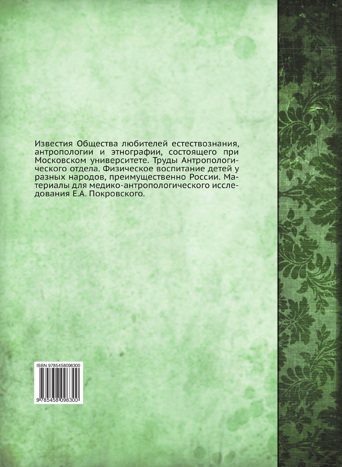 Книга Физическое Воспитание Детей У Разных народов - фото №2