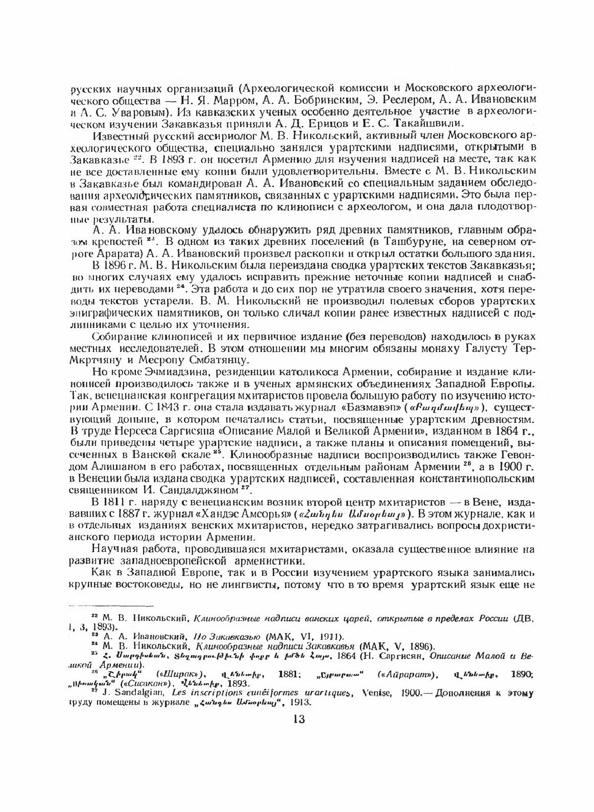 Ванское царство (Урарту) (Пиотровский Борис Борисович) - фото №9