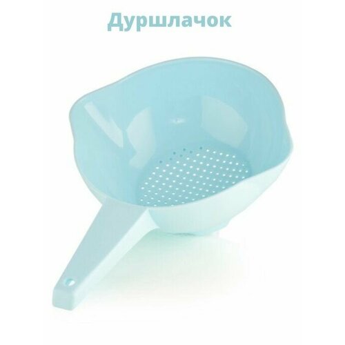 Дуршлачок голубой