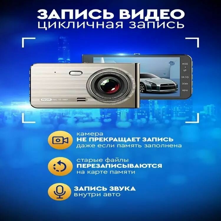 Видеорегистратор для автомобиля 3 в 1 c wi fi и сенсорным дисплеем — фото 6