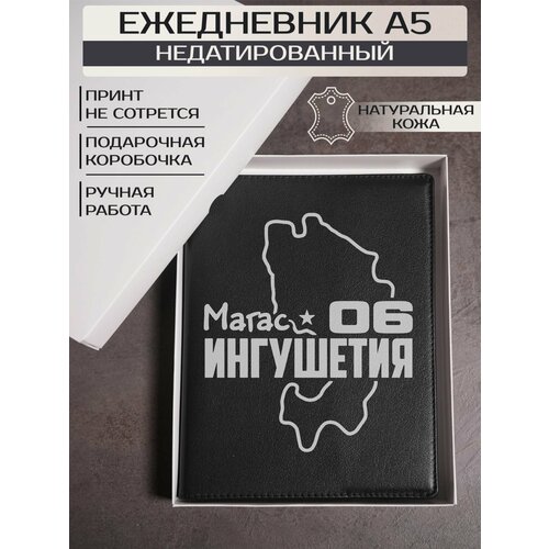 Ежедневник Russian.Handmade недатированный из натуральной кожи Ингушетия №3 ежедневник russian handmade недатированный из натуральной кожи кабардино балкария 3