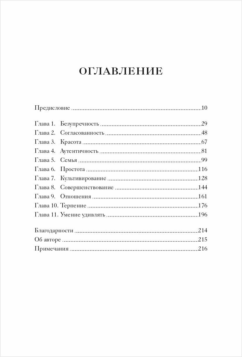 Эстетика как код бренда. Привлекайте клиентов совершенным бизнес-продуктом - фото №15