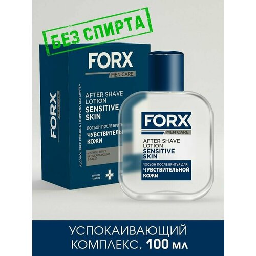 Лосьон после бритья Forx для чувствительной кожи успокаивающий 100мл х 2шт