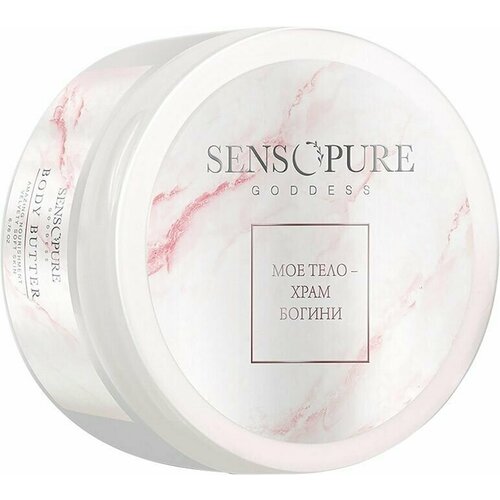 Крем-баттер для тела Sensopure Goddess нежнейший взбитый 200мл x 2шт