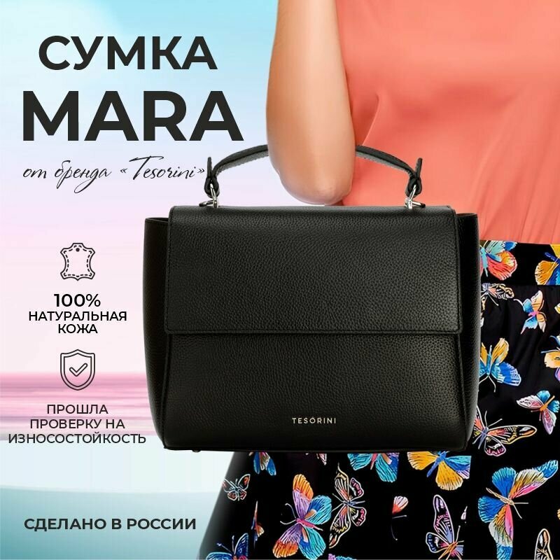 Купить Сумка TESORINI за 17000р. с доставкой